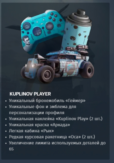 Kuplinov Play pack