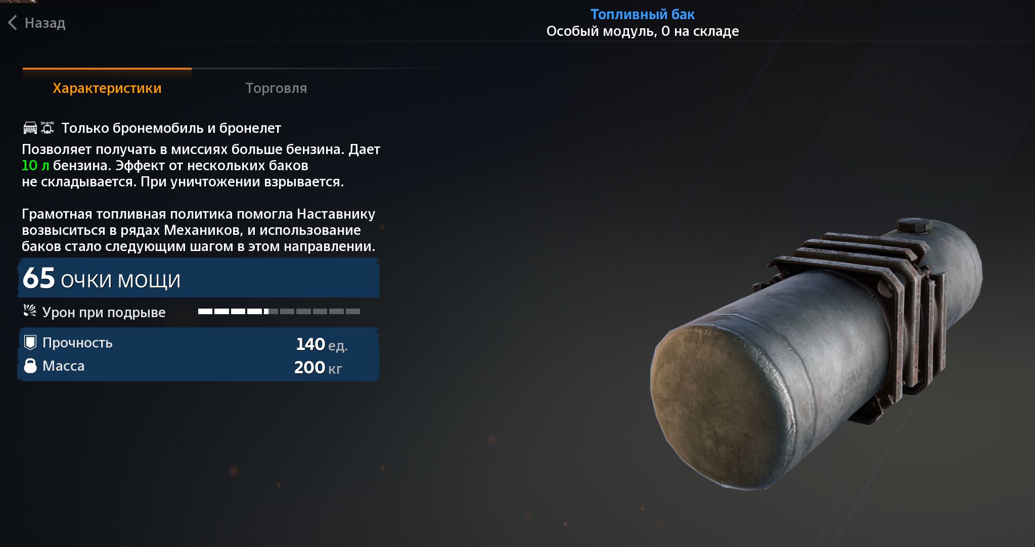 Топливный бак